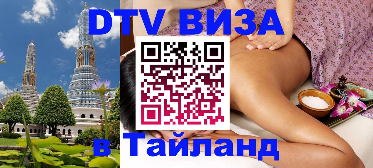 Visa в Таиланд 