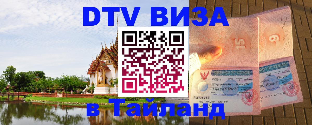 Сколько стоит DTV виза — актуальные цены, оформление даже без документов - 